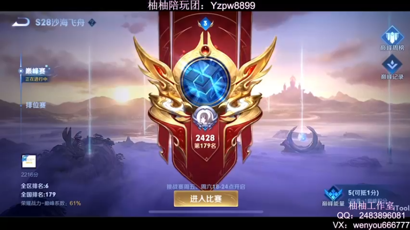 【2022-09-08 20点场】温柚：QQ区巅峰赛2400分冲前10！冲冲冲