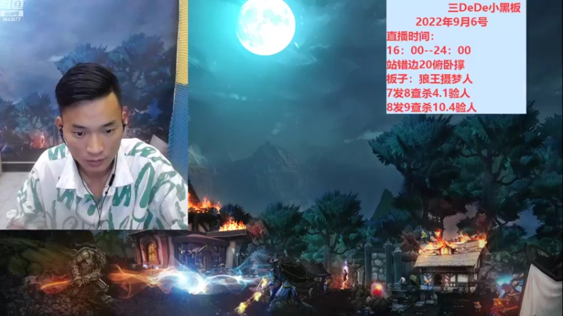 【2022-09-07 16点场】三DeDe：降维打击人气房