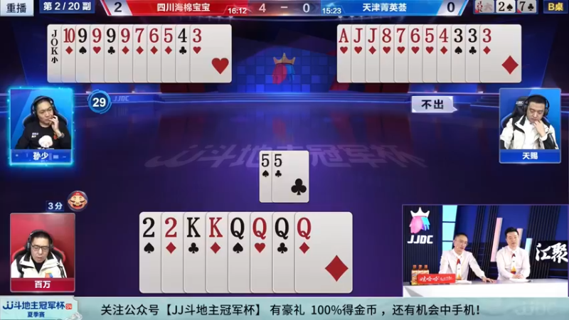 【2022-09-07 23点场】JJ斗地主官方：经典战役回顾 488743 488743