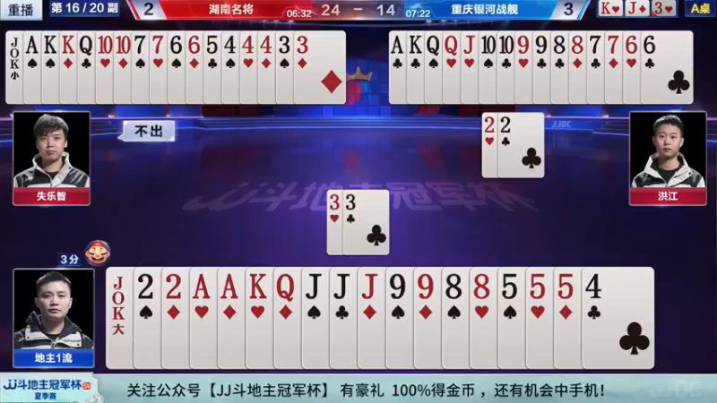 【2022-09-08 13点场】JJ斗地主官方：经典战役回顾 488743 488743