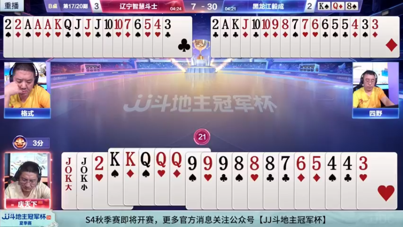 【2022-09-08 19点场】JJ斗地主官方：经典战役回顾 488743 488743