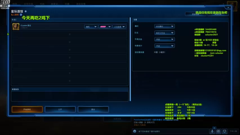 【2022-09-08 13点场】xcluster：星际酒馆，9号晚8点xl杯