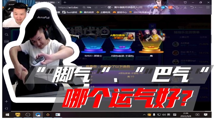 “脚气"，“巴气”哪个运气好？