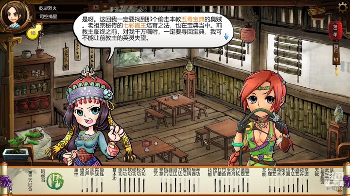 Tale of Wuxia 切片18