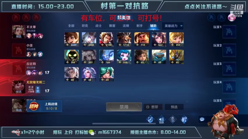 【2022-09-08 19点场】木木爱吃橘子：猪八戒带粉90胜率上荣耀！