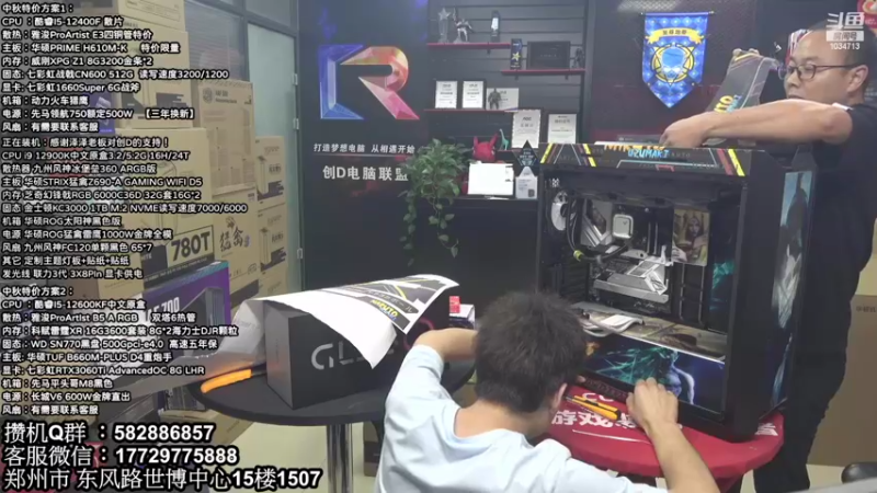 【2022-09-08 19点场】创D电脑联盟：郑州创D：英特尔游戏配置推荐