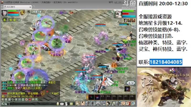 【2022-09-04 20点场】炫石神州：神州：这里是大话西游2经典版资源基地~