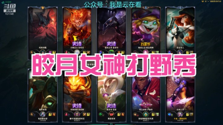 【英雄联盟】这把还得靠皎月女神啊，卢锡安以为他了不起