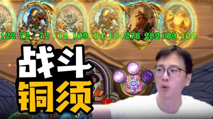 【夜吹的战棋日记681】炉石破解版：铜须一打七！