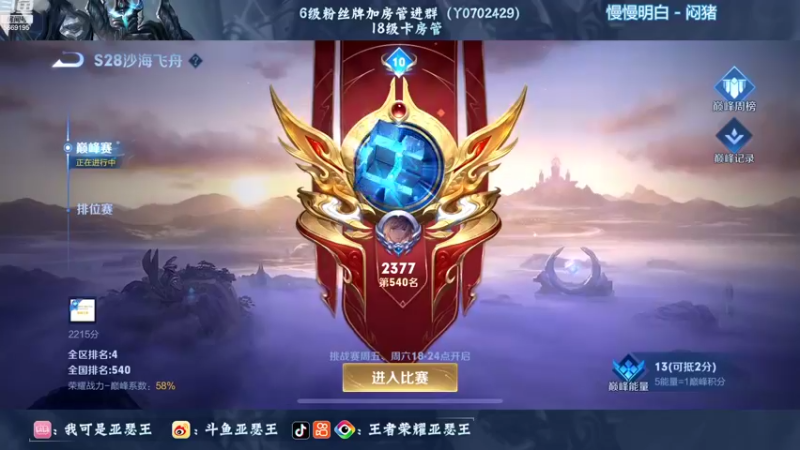 【2022-09-08 18点场】亚瑟王丶Z：巅峰赛2377冲2450！绝不鼓励请监督