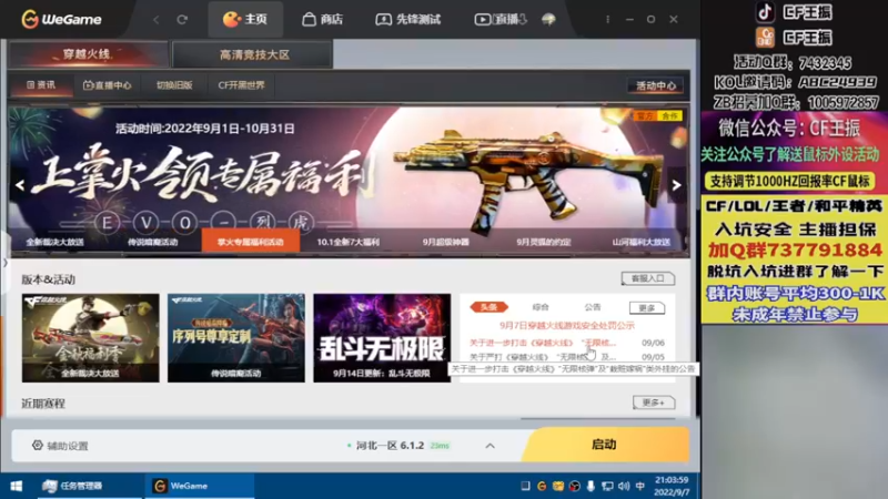 【2022-09-07 21点场】CF王振：最远的你们是我最近的爱`-`