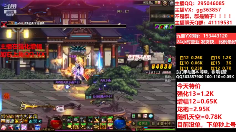 【2022-09-08 13点场】主播东门：东门：强化增幅11 12 13