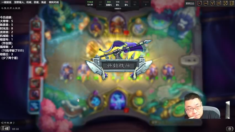 【2022-09-07 23点场】王师傅精益求精：炉石棋霸王师傅的直播间