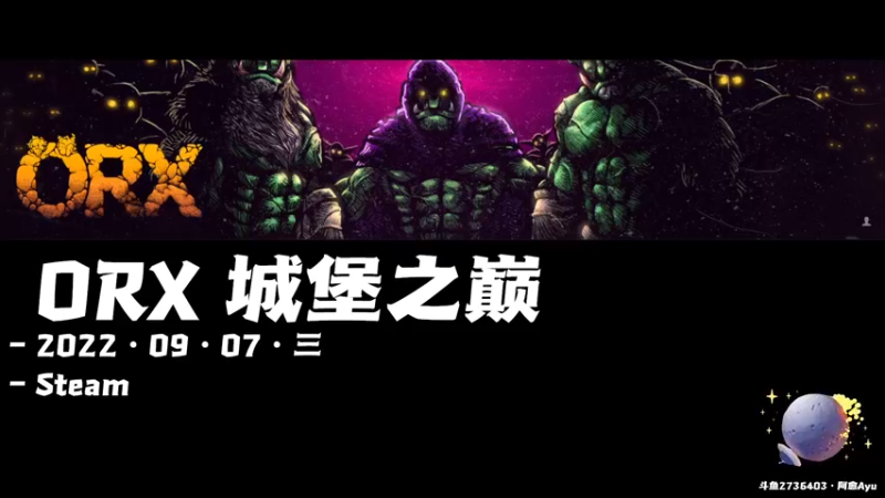 【2022-09-07 21点场】阿愈Ayu：愈❥»努力开心！奋力调作息！