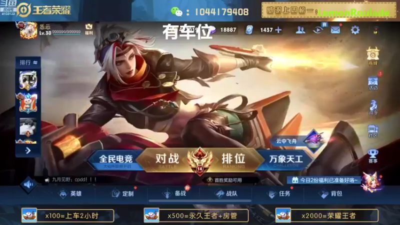 【2022-09-07 18点场】JM吉米：微信区连胜带粉上分。