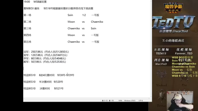 【TED出品】WSB比赛 Moon vs Chaemiko 有力使不出