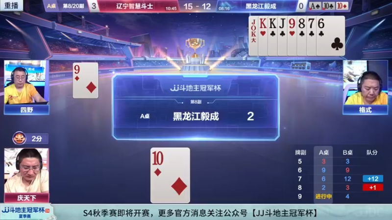 【2022-09-08 17点场】JJ斗地主官方：经典战役回顾 488743 488743