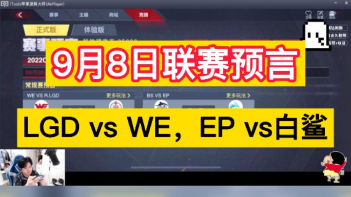 9月7日联赛预言新鲜出炉，情久vs EDG，AG vs KZ！