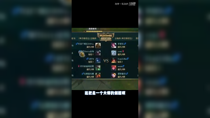 大师局四打五carry队友