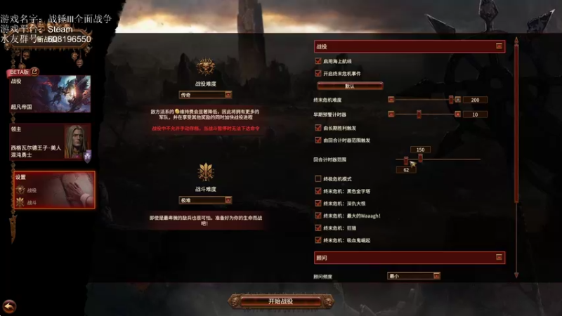 【2022-09-08 19点场】鱼的眼泪水知道：【传奇+极难+二百天灾】战锤Ⅲ全面战争