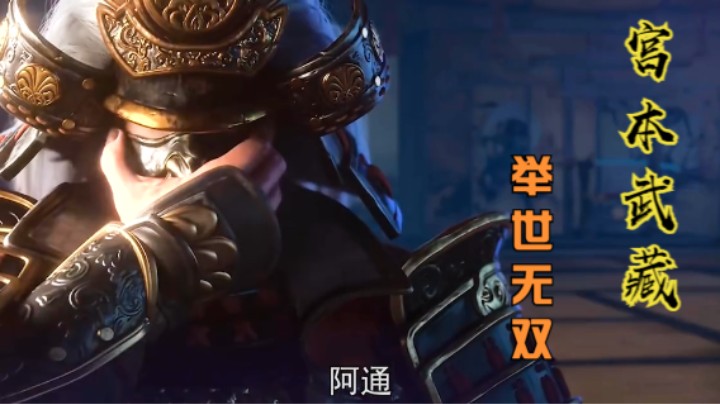 【王者荣耀】宫本武藏击杀集锦成王之路-9-9-1