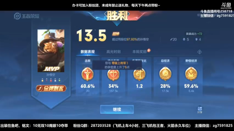 【2022-09-08 22点场】国服万场猴王宅哥：4.2万场孙悟空专场~嘎嘎乱杀~身法猴~