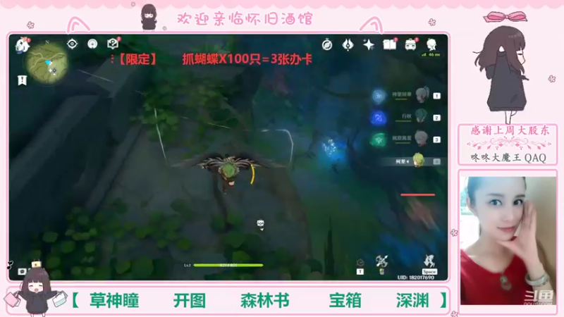 【2022-09-08 00点场】欧阳雅萱：抓蝴蝶/深渊/神瞳/森林书/宝箱等