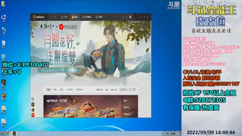 【2022-09-09 14点场】皮皮拉3004O1：皮皮拉:排位上分搞起来！