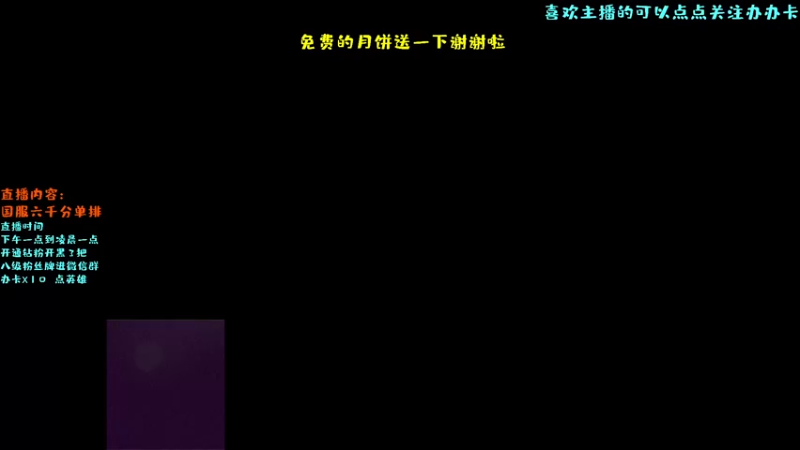 【2022-09-09 14点场】艾斯yoona：新人主播求守护 10229065