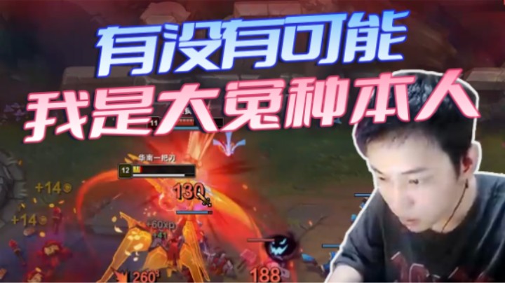 有没有可能，我是大冤种本人