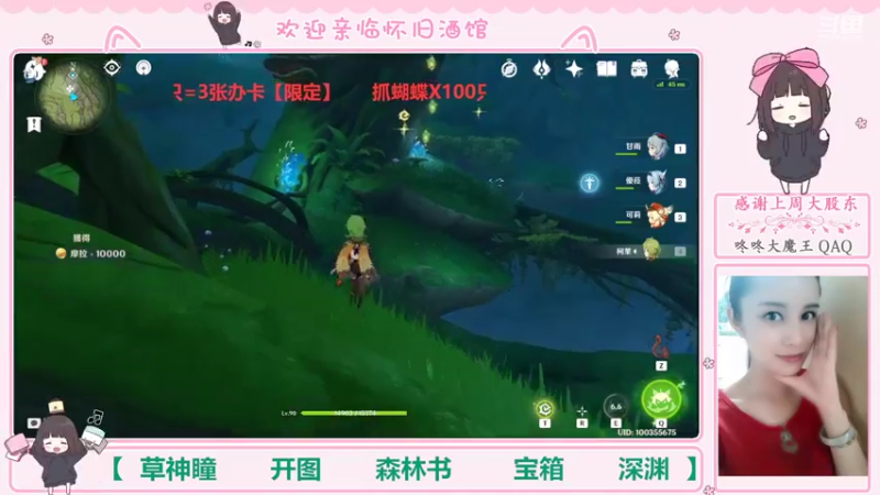 【2022-09-09 02点场】欧阳雅萱：抓蝴蝶/深渊/神瞳/森林书/宝箱等