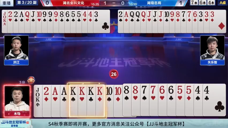【2022-09-08 21点场】JJ斗地主官方：经典战役回顾 488743 488743