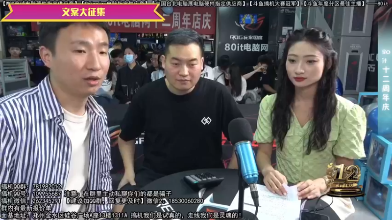 【2022-09-09 19点场】80it电脑网：郑州80it：十二周年店庆电脑活动开启