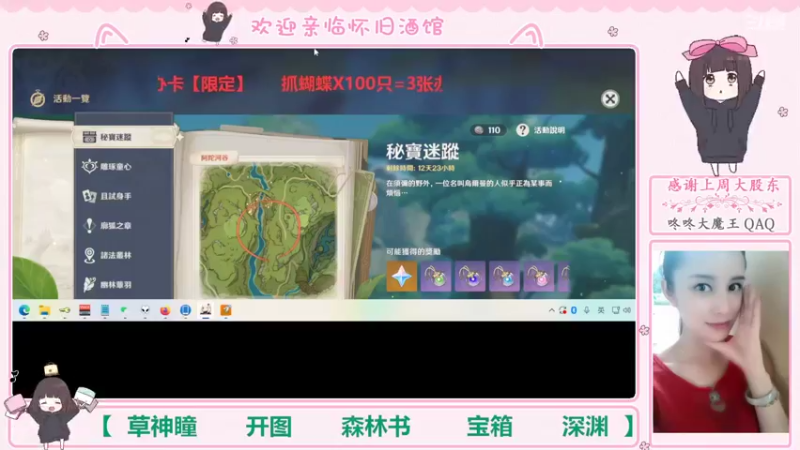 【2022-09-06 19点场】欧阳雅萱：抓蝴蝶/深渊/神瞳/森林书/宝箱等