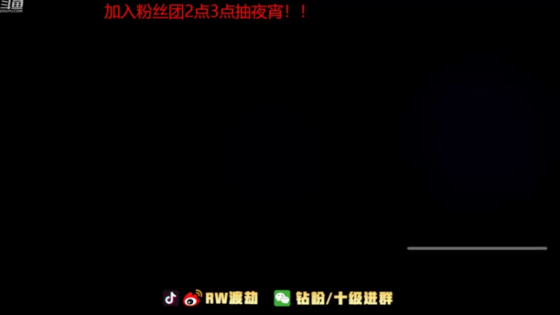 【2022-09-09 18点场】RW渡劫：巅峰2400 冲！！！