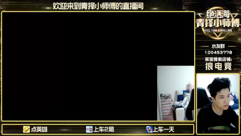 【2022-09-08 09点场】青择_：看他装你不生气的？