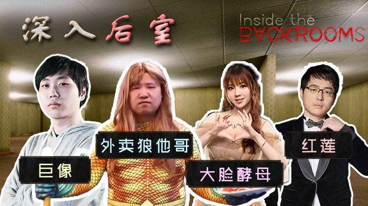【新龟兔赛跑】胆小勿入！无惧四天王后室探索影像记录