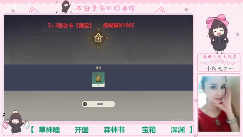 【2022-09-05 01点场】欧阳雅萱：抓蝴蝶/深渊/神瞳/森林书/宝箱等