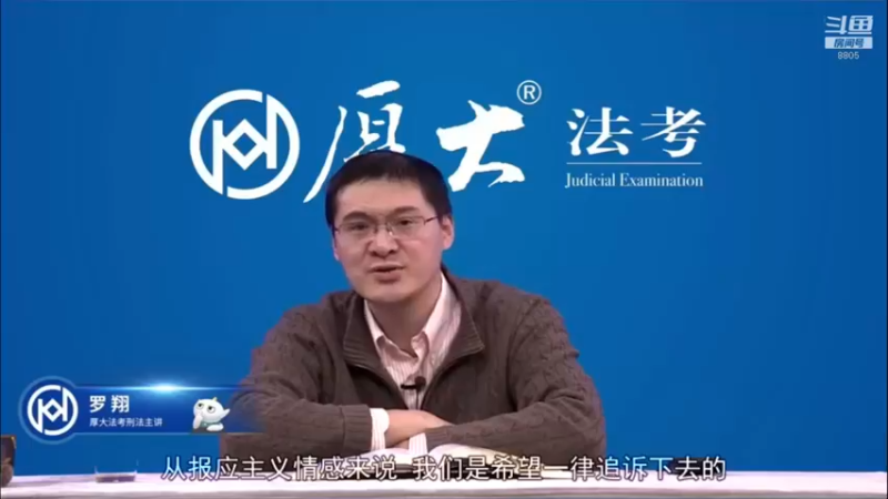 【2022-09-09 18点场】厚大法考官方：罗翔：没有愤怒,就没有正义！