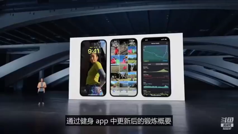 【2022-09-09 14点场】斗鱼科技：苹果2022秋季发布会