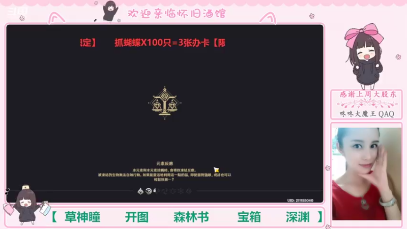 【2022-09-07 17点场】欧阳雅萱：抓蝴蝶/深渊/神瞳/森林书/宝箱等