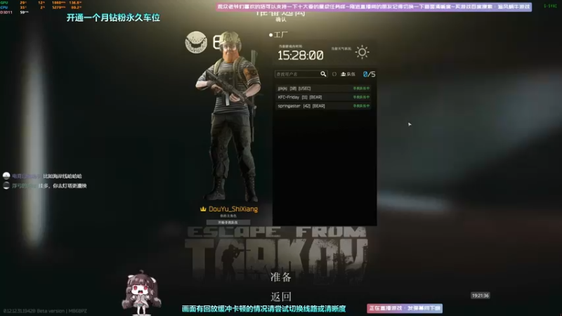 【2022-09-08 19点场】Biu十香：✨最强直播画质✨钻粉永久车位✨逃离塔科夫