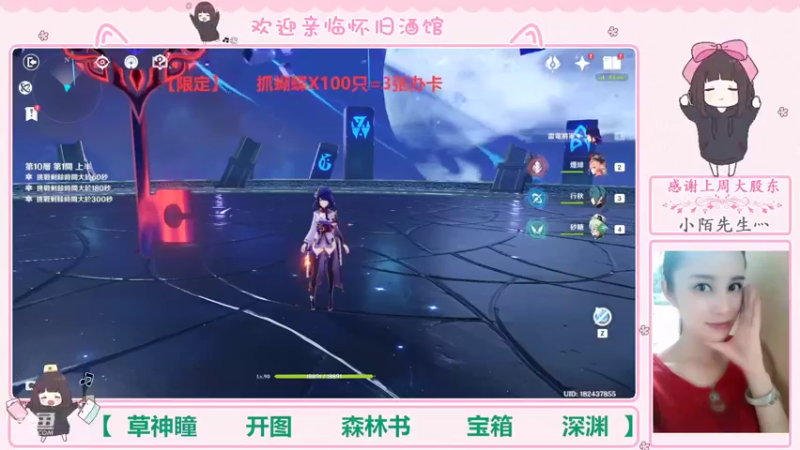 【2022-09-04 21点场】欧阳雅萱：抓蝴蝶/深渊/神瞳/森林书/宝箱等