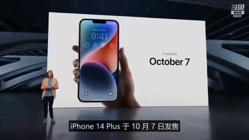 【2022-09-09 08点场】斗鱼科技：苹果2022秋季发布会