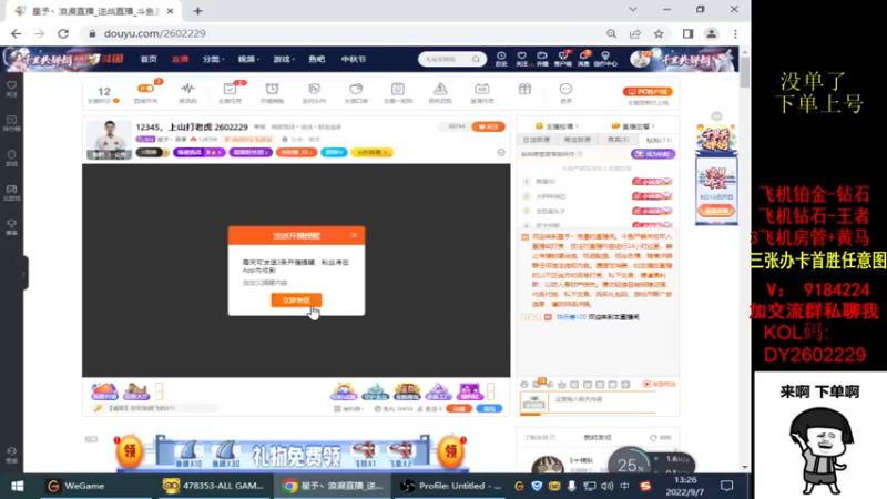 【2022-09-07 13点场】星予丶浪漫：12345，上山打老虎 2602229