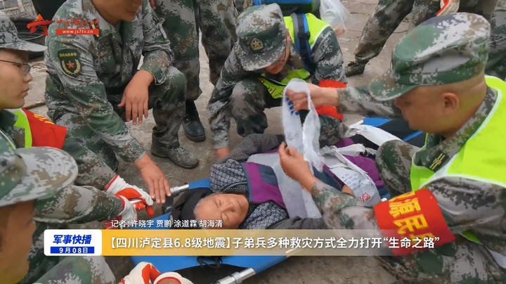 【四川泸定县6.8级地震】子弟兵多种救灾方式全力打开“生命之路”