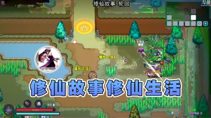 【荣耀洋洋】：修仙故事，修仙生活