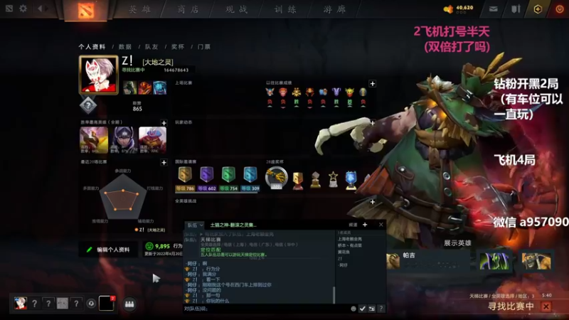 【2022-09-09 00点场】踏上征途167：9000分主播带水友 快乐DOTA