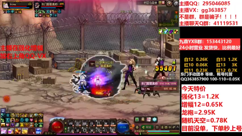【2022-09-09 11点场】主播东门：东门：强化增幅11 12 13