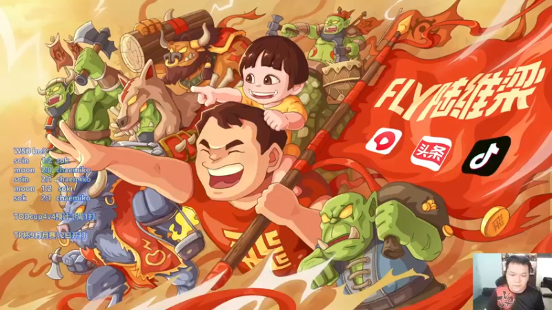 【2022-09-09 18点场】Flygogogogo：【直播】某飞来了~10点送月饼